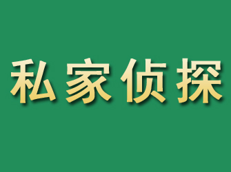 丰台市私家正规侦探